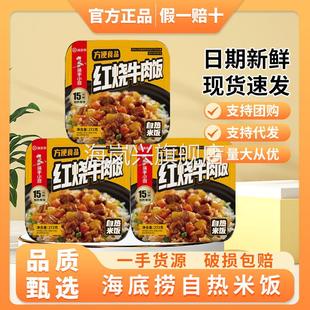 海底捞方便米饭红烧牛肉饭272g自热米饭速食懒人快餐加热即食