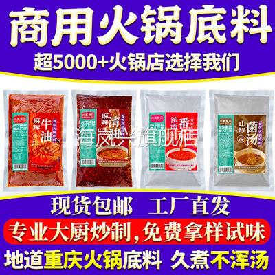 餐饮商用重庆火锅底料开店单人旋转小火锅麻辣清油火锅调味料