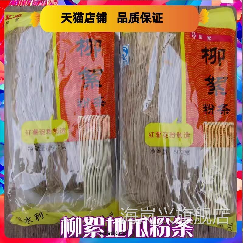 新货柳絮红薯粉条山东泗水特产干货地瓜淀粉条圆粉条500g包邮干货