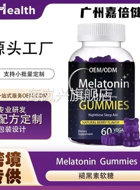 现货褪黑素睡眠软糖跨境melatonin gummie Sleep Vitamin小熊软糖