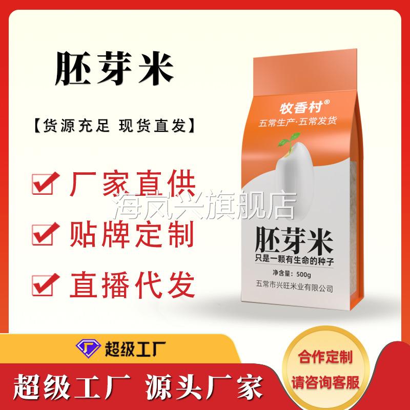 胚芽米大米新米五常稻花香米品种粮油米面采购米面粮油供应商