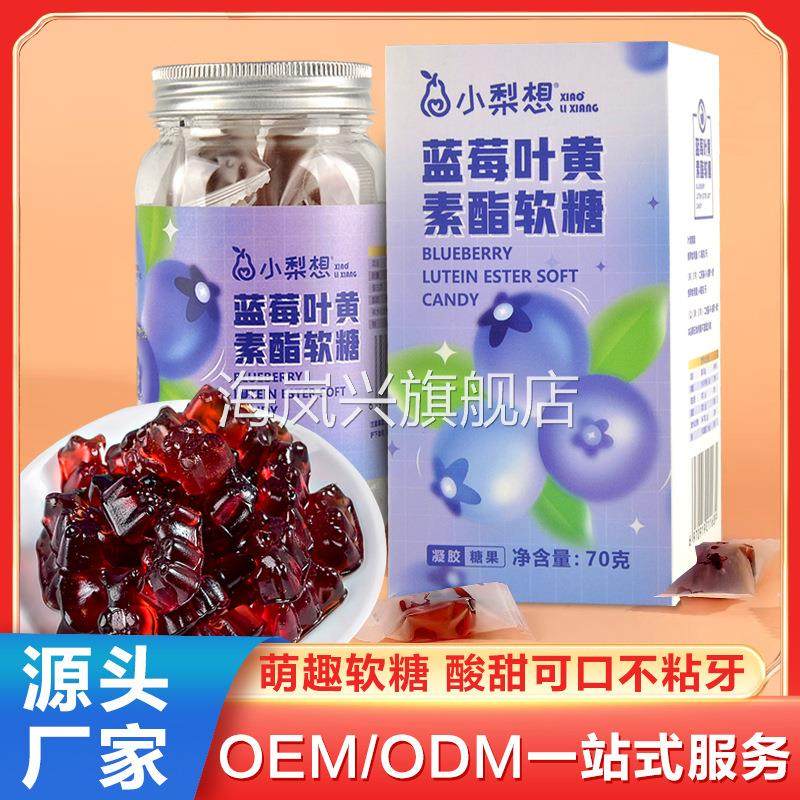 蓝莓叶黄素酯软糖70g罐装成人青少年蓝莓软糖零食糖果厂家包邮
