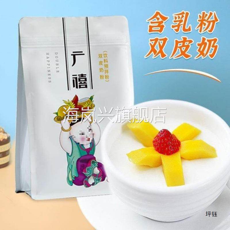 广禧双皮奶粉1kg港式双皮奶冻粉商用姜汁撞奶布丁家用奶茶用
