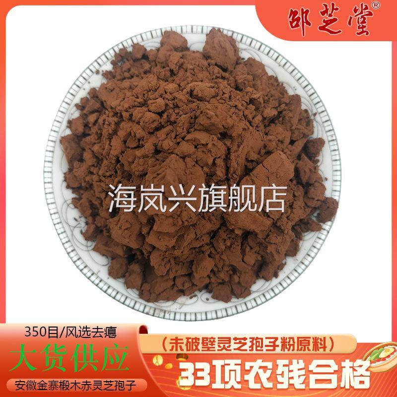 安徽大别山 金寨灵芝孢子粉350目 椴木种植 套袋取粉原料产地直销