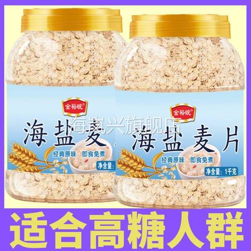 麦片咸味牛奶海燕燕麦片 代餐谷物营养早餐