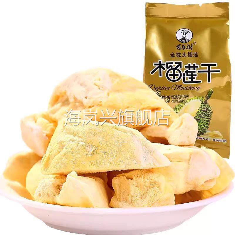 百年树金枕头榴莲干1500g独立小包水果干果肉休闲小零食品满包邮