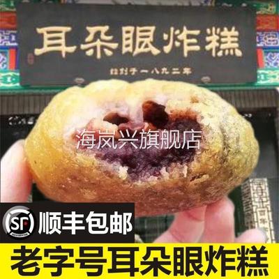 耳朵眼炸糕天津产耳朵眼炸糕网红特产方特地色小吃天津特特产熟食