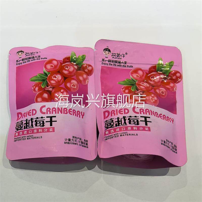 多省包邮阿弟仔北美蔓越莓独立小包散装称重一袋5斤