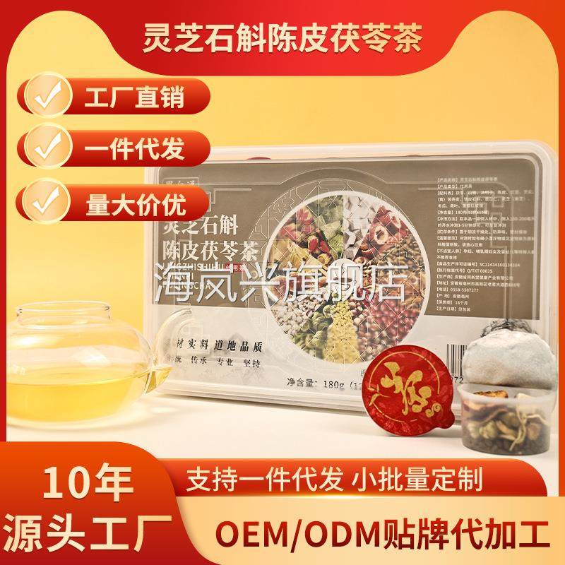 灵芝石斛陈皮茯苓茶养生茶原料组合花茶独立小包装罐装亳州养生茶