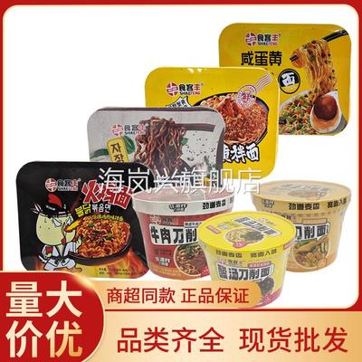 食客丰火鸡面炸酱面刀削面咸蛋黄拌面速食拌方便面泡面食品