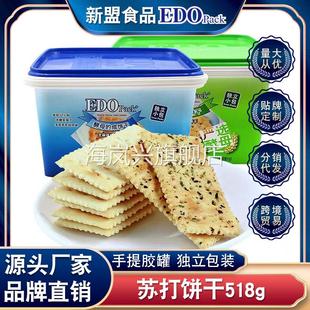 香港edo 518g Pack苏打饼干芝麻海苔味梳打饼休闲食品年货送礼盒装