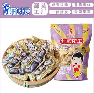 【400g】谢村长云南七彩花生大颗粒咸干香脆龙岩湿烤工艺