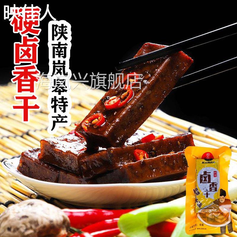 岚皋县周高峰豆腐干硬豆干长块兰花串陕南安康特产嚼劲卤香干散称
