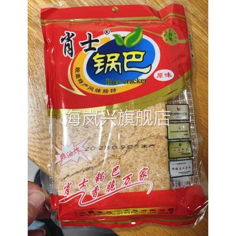 肖士原味锅巴香米锅巴芜湖特产开袋即食追剧唠嗑招待休闲零食小吃