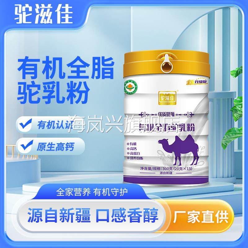 现货新疆有机纯驼奶粉驼滋佳品牌骆驼奶粉中老年成人奶粉现货