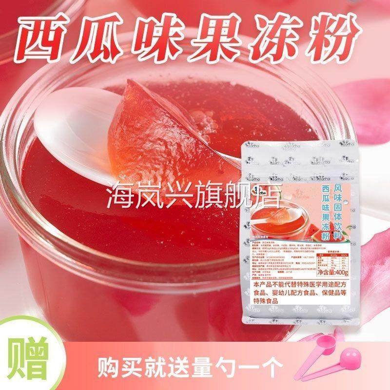 西瓜味果冻粉400g袋装布丁商用摆地摊奶茶店原料甜品自制家用,粮油调味/速食/干货/烘焙,果冻/布丁粉,淘宝优惠券,粉丝福利购,淘宝优惠卷