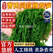 农科院热销 鞭炮笋霞浦盐渍马尾藻长寿菜海草火锅食材凉拌菜海带