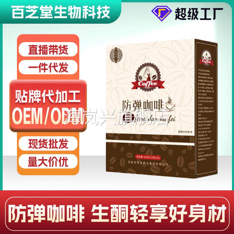 防弹咖啡饱腹代餐MCT生酮咖啡定制贴牌速溶黑咖啡粉OEM代加工