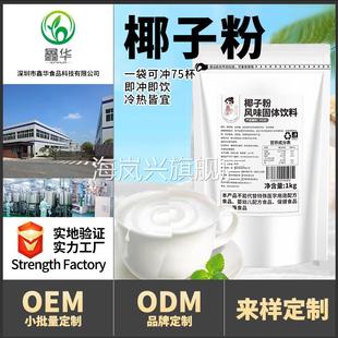 茶小冷椰子粉椰浆粉1kg 浓香椰奶汁杨枝甘露生椰拿铁专用原料