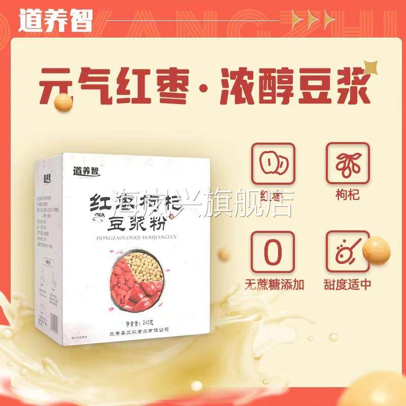 H红枣枸杞豆浆粉无蔗糖营养冲饮代餐粉学生早餐独立装豆奶粉