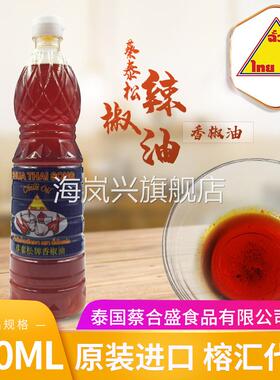 进口调料蔡泰松辣椒油 720ml螺蛳粉牛肉酱海鲜火锅添加料餐饮生鲜