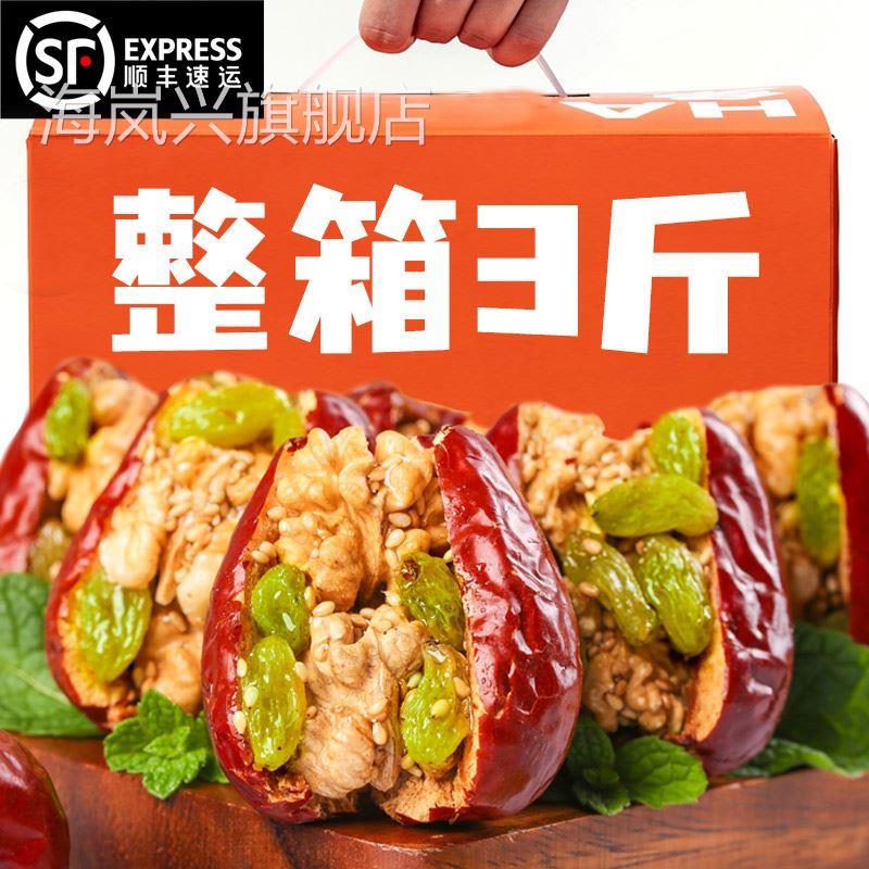 红枣夹核桃仁葡萄干新疆特产干果礼盒零食坚果独立包装官方旗舰店