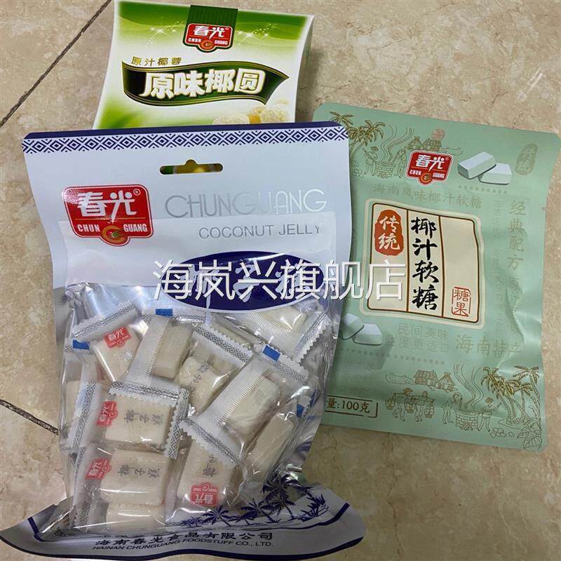 春光椰子糕原味椰圆椰汁软糖多种口味软糖零食糖果海海南水果