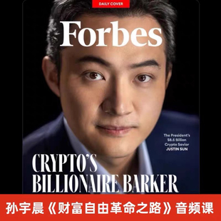 孙宇晨财富自由革命之路音频课程156节区块链大佬自传2016年预言