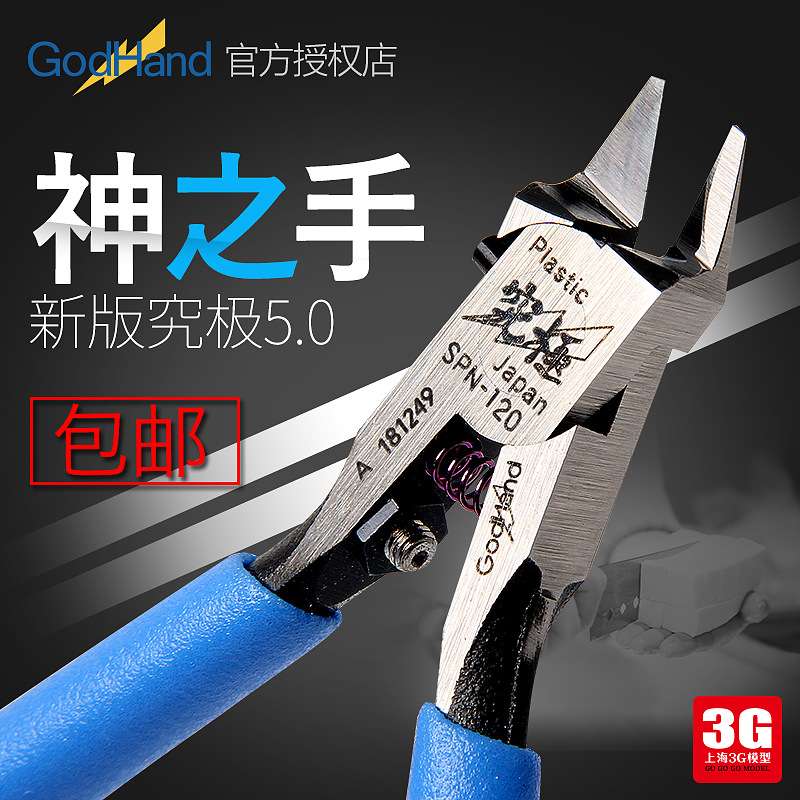 3G模型高达拼装单刃神之手剪钳SPN-120究极钳高达模型工具godhand