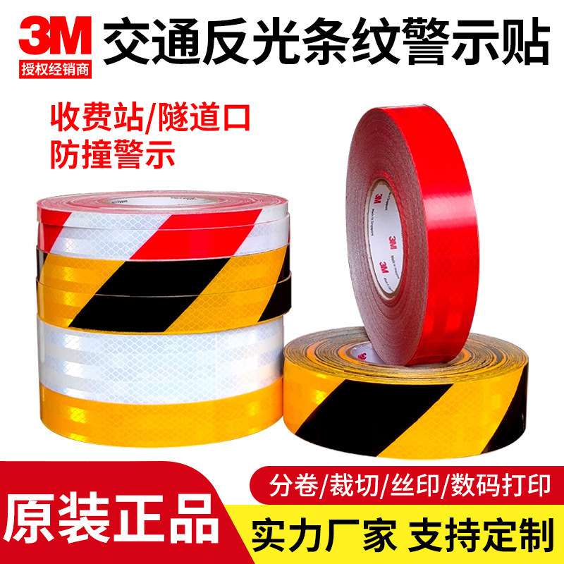 黄黑斜纹红白条纹警示桩3M反光膜反光贴纸电线杆交通标识尺寸分切