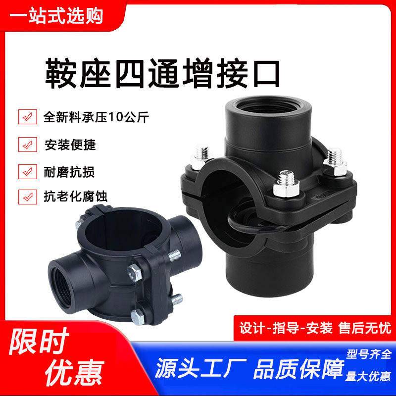 鞍座四通快速安装密封防漏