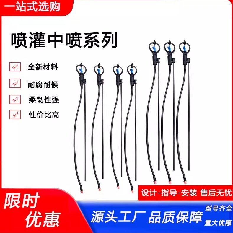 地插中喷喷头套装农用灌溉喷头图片