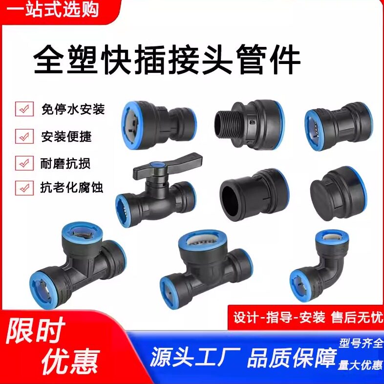 直插式灌溉接头一秒安装高效节水图片