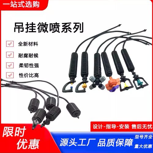 大棚喷头温室微喷头微喷套装雾化