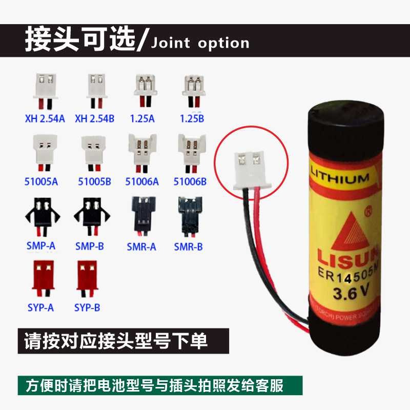 武汉盛帆智能水表电池 ER14505M 3.6V LISUN 力兴旌旗家通用防水*