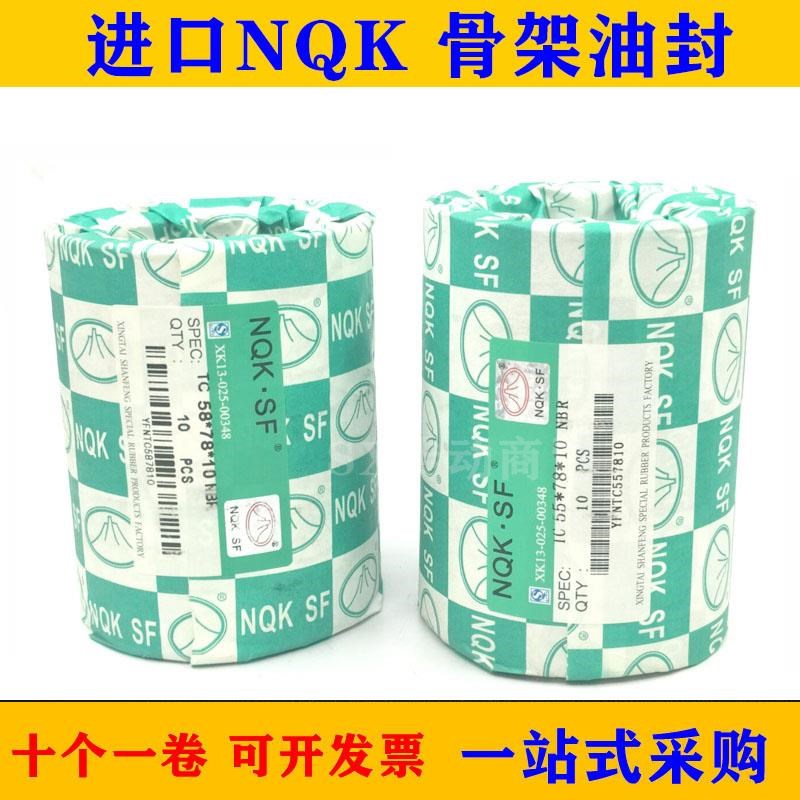 NQK骨架油封 57*67 71 72 73 75 76 78 80 85 90 112*6 7 8 10 12