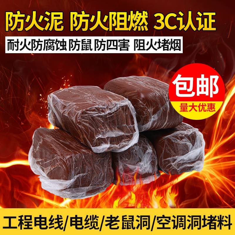 速发有机防火泥封堵20公斤电力耐高F温防鼠封堵泥电缆空调密封胶