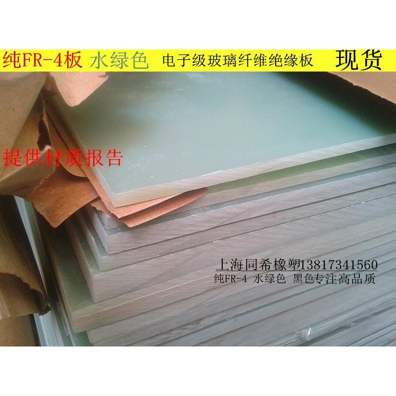 FR-4玻纤板 水绿环氧板0.2 0.3 0.4 0.5 0.7 0.6 0.81.0 1.2mm