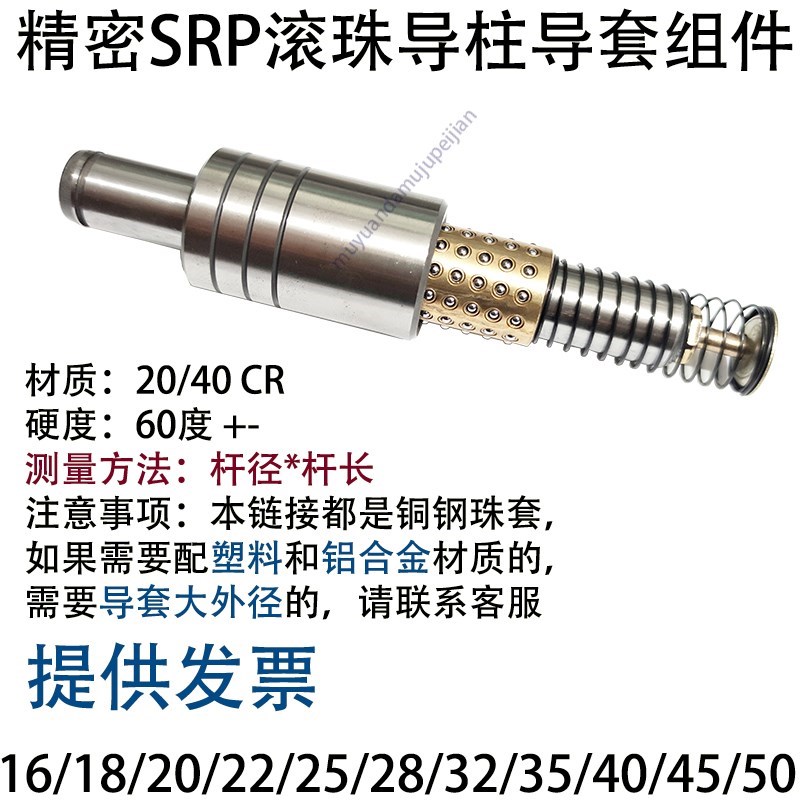 精密冲压模具SRP滚珠导柱导o套 16 18 20 22 25 28 32 35 X40 45