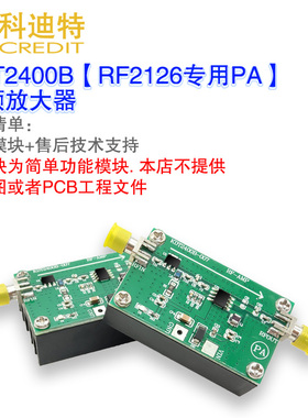 RF2126射频放大器 1W足功率 中功率  宽带射频  2.4G图传放大器