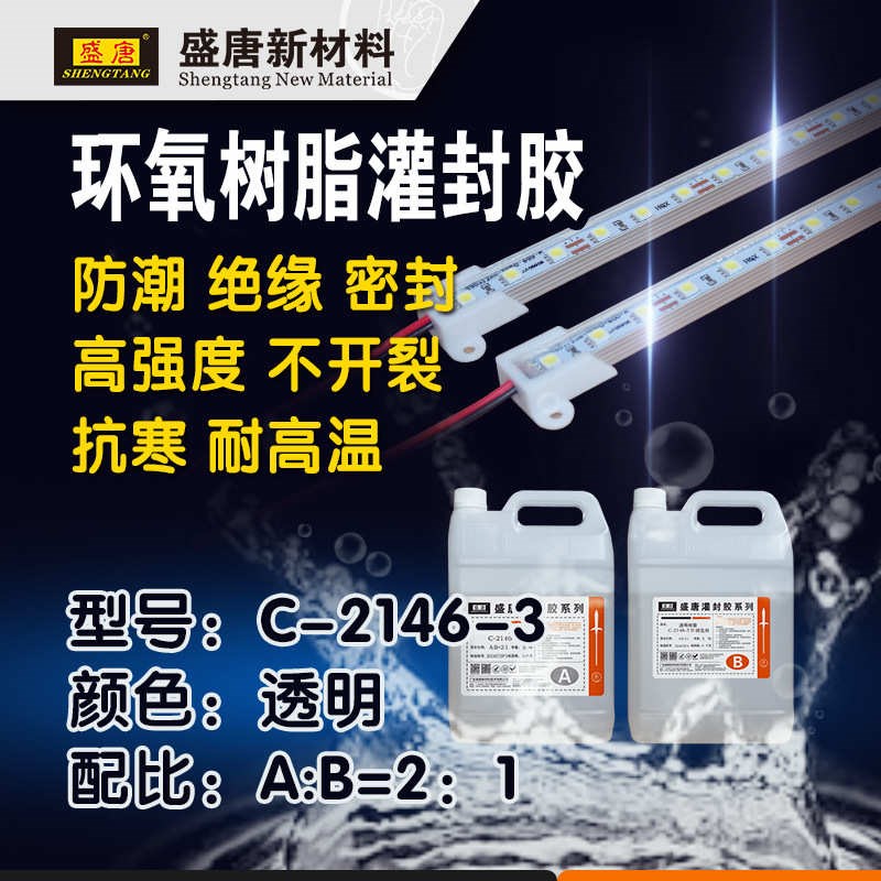 胶硬绝缘-环氧树脂-c 组透明221461ab双电子3份:密封