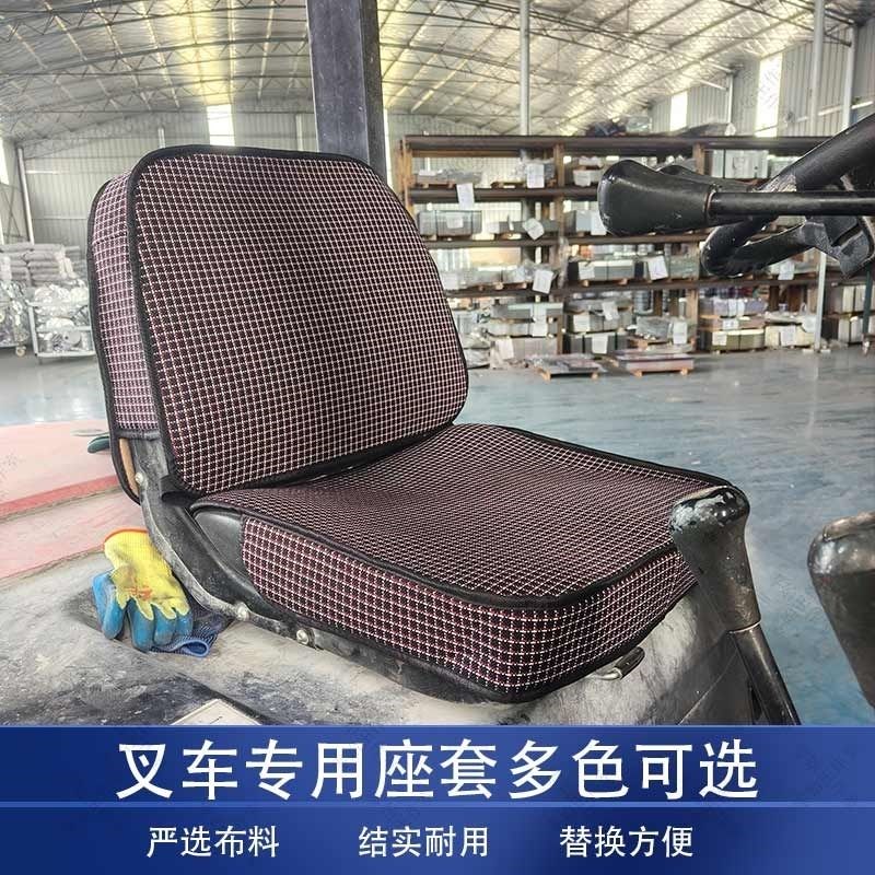 叉车亚麻座套合力龙工柳工叉车座套杭H州叉车座椅套全包四季通用