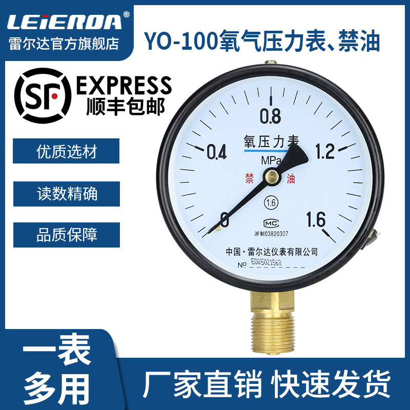 雷尔达氧气压力表 高纯度氧气专用压力表径向规格齐全