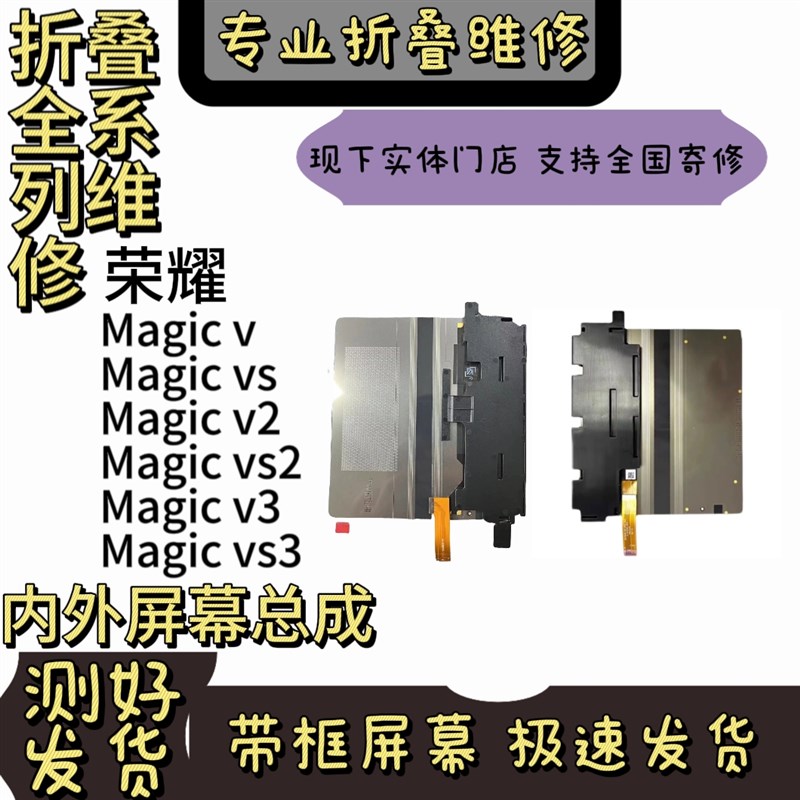荣耀Magic v/vs/v2/vs2/v3/vs3屏幕总成 内外屏幕 全国寄修