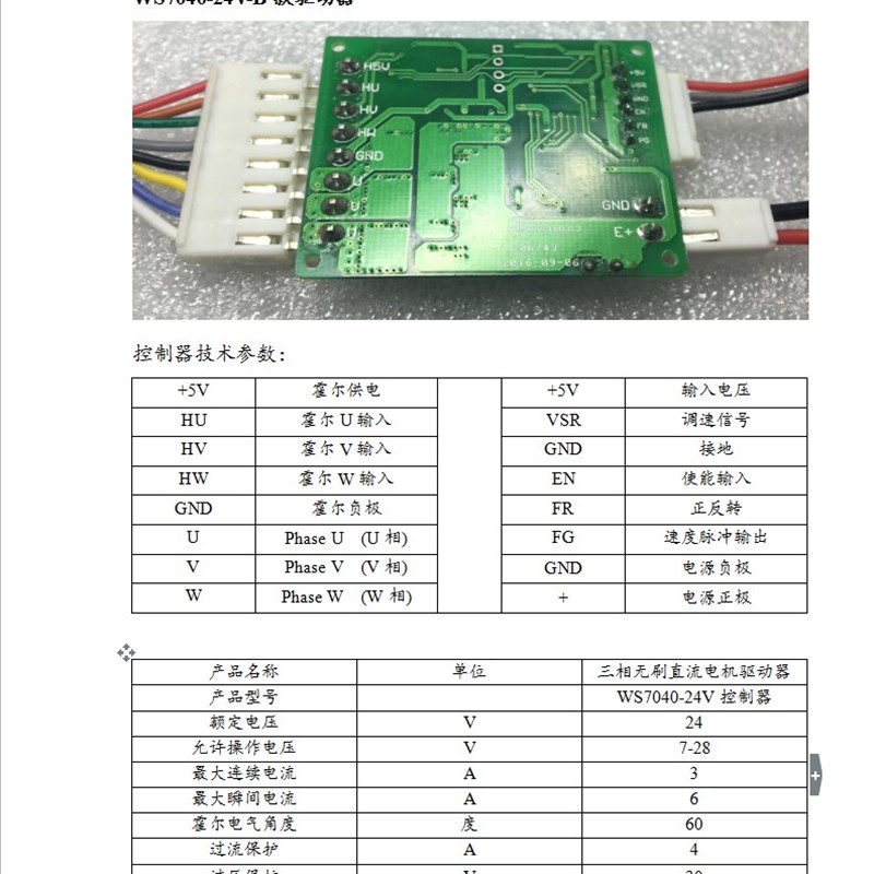 WS7040-24-V200N 24V无刷鼓风机驱动M器马达控制器鼓风机风机驱动