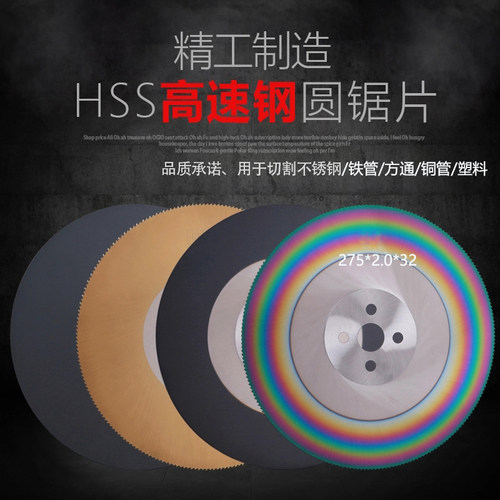 高速钢切管机水切割片不锈钢专用锯片切铁铜铝管250/275/300/350