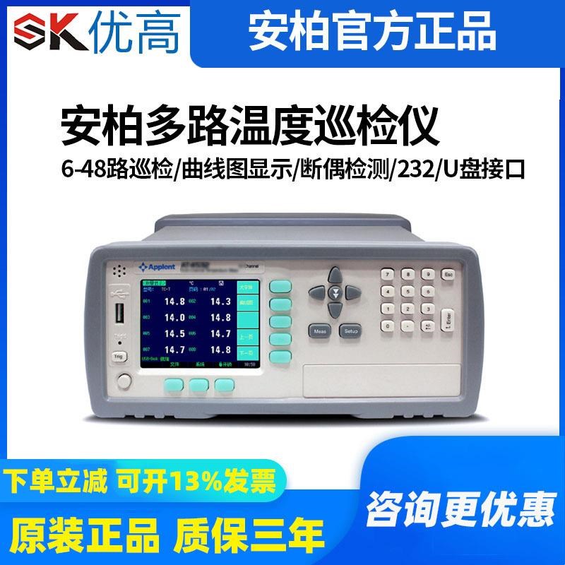 AT4516接触式工业测温仪16路温度巡检仪U多路温度测试仪