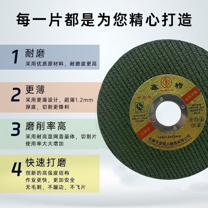 鑫特125切割手磨角磨机不锈钢小割片超薄4寸150金属打磨片角磨片