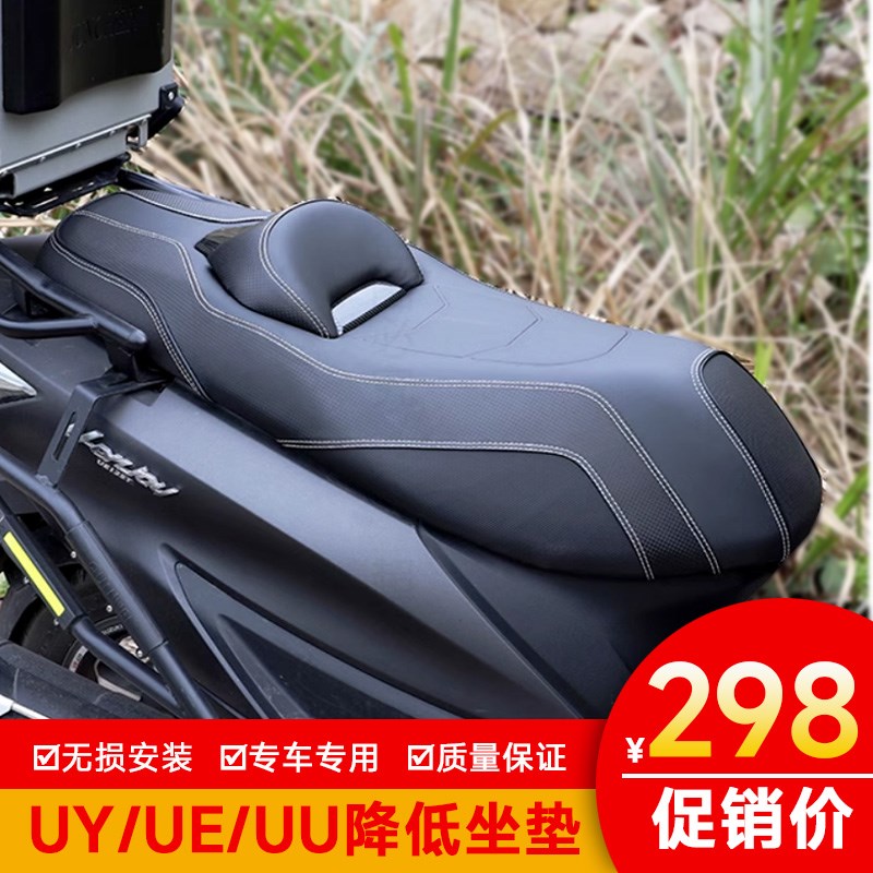 适用铃木UY125降低坐垫腰靠垫  UU125座垫坐垫总成UE125改装防水