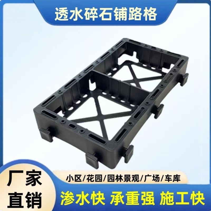 公园建设非硬化透水砖透水铺路格建材模具塑料格园林碎石拼接工地